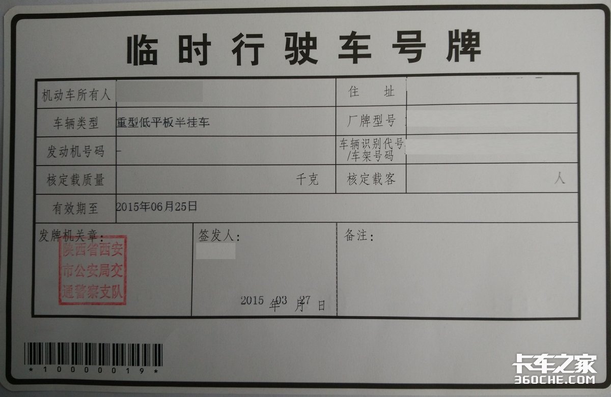 到底啥是超限临牌？用它拉普货怎么罚？